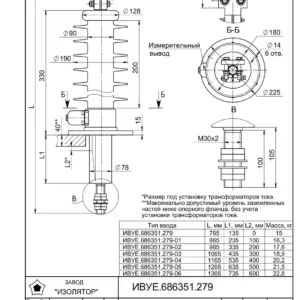 Ввод трансформаторный ГКТПIV-90-12 1000 О1 (400)-1